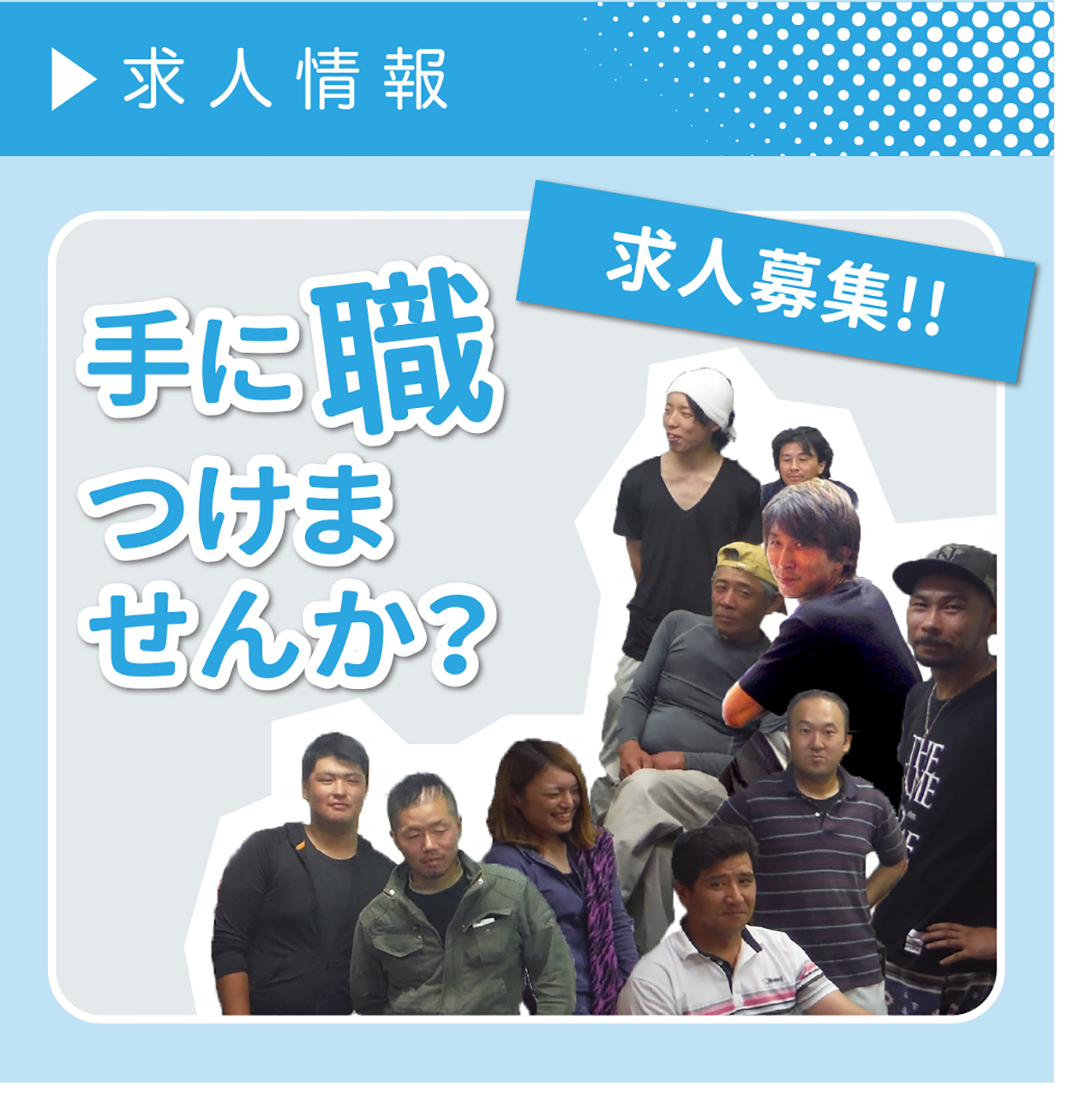 株式会社河合防水、求人情報